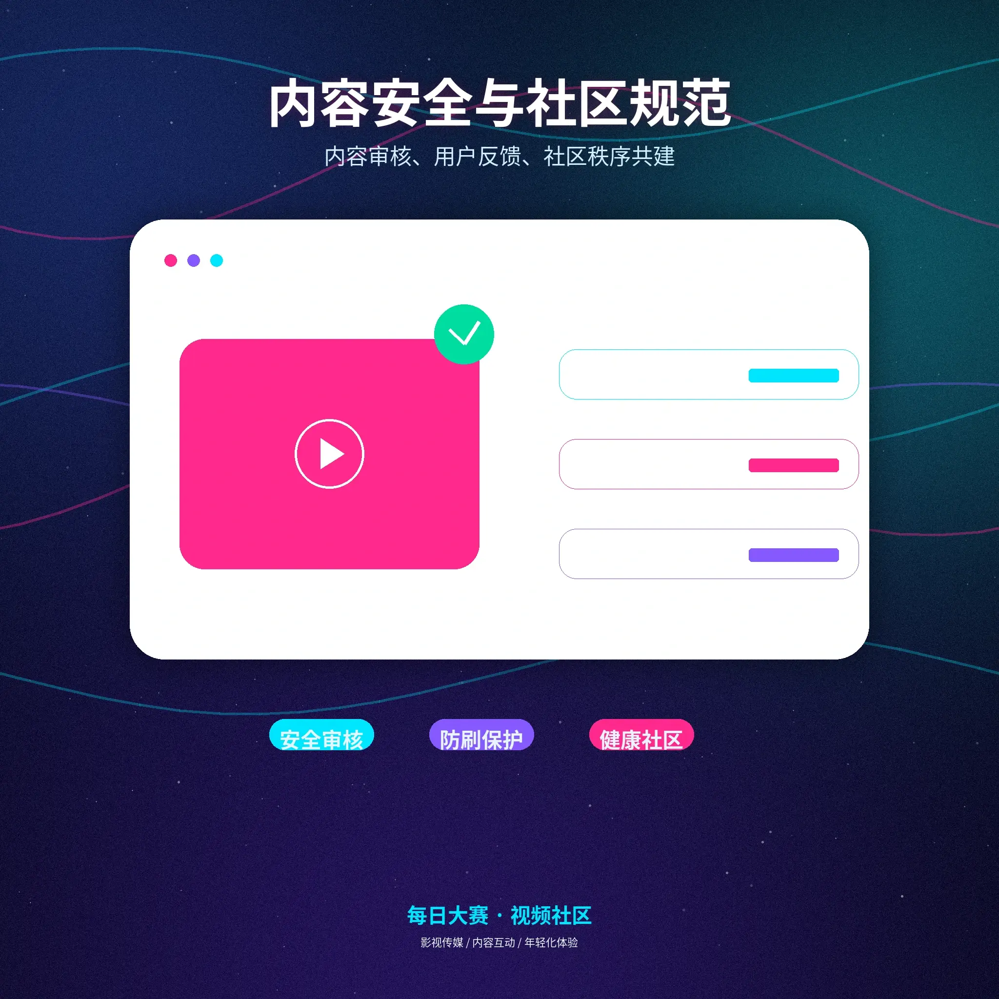 每日大赛账号安全与隐私保护说明